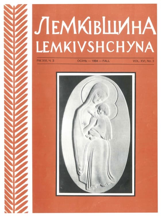 VOL. XVI No.3 (58) FALL 1994