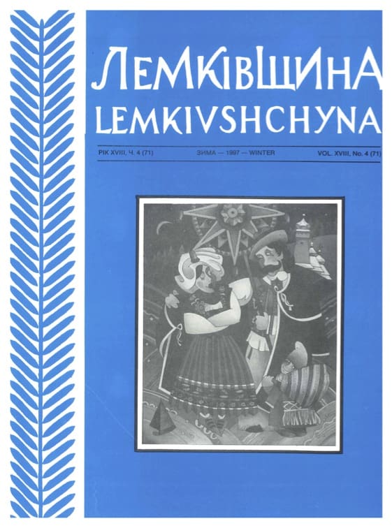 VOL. XVIII No.4 (71) WINTER 1997