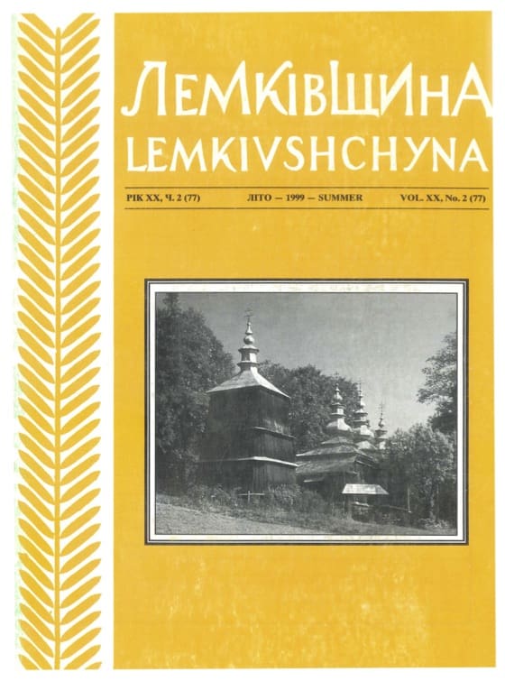 VOL. XX No.2 (77) SUMMER 1999