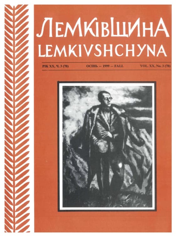 VOL. XX No.3 (78) FALL 1999