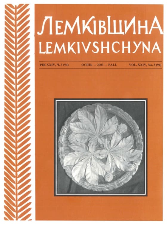 VOL. XXIV No.3 (94) FALL 2003