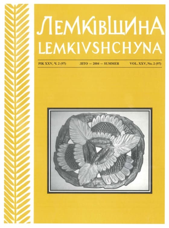 VOL. XXV No.2 (97) SUMMER 2004