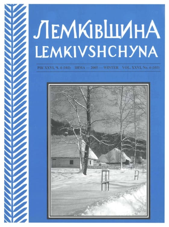 VOL. XXVI No.4 (103) WINTER 2005